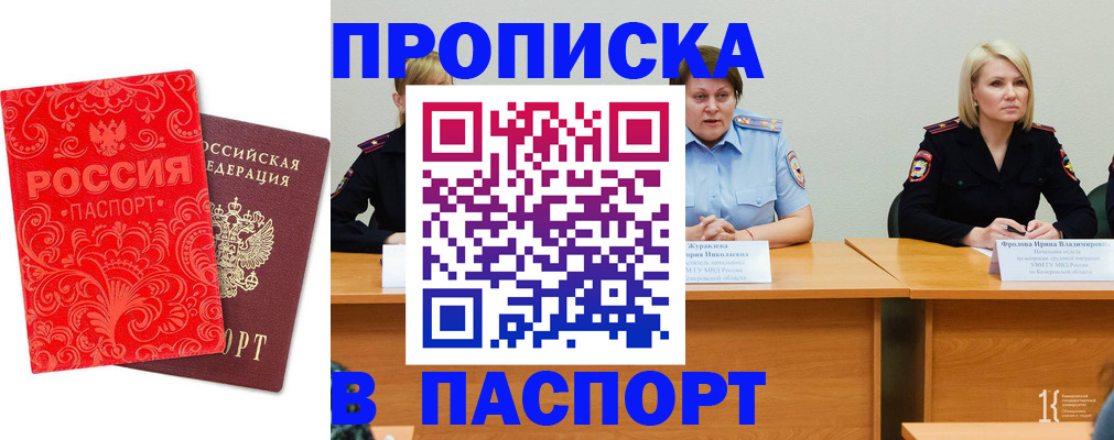 прописка ребенка в Фрязино