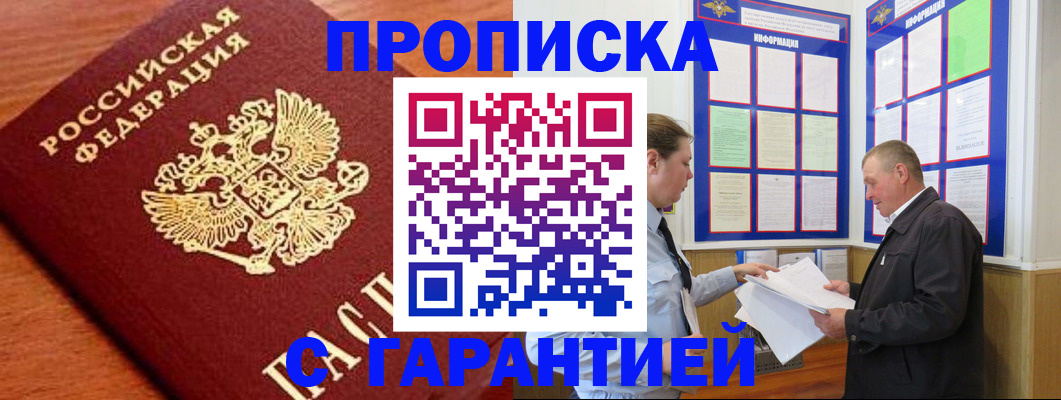 временная регистрация в квартире в Фрязино
